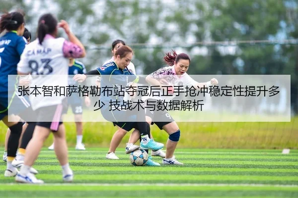 zhang-ben-zhi-he-sa-ge-lei-bu-zhan-duo-guan-hou-zheng-shou-qiang-chong-wen-ding-xing-ti-sheng-duo-shao-ji-zhan-shu-yu-2-824.jpg